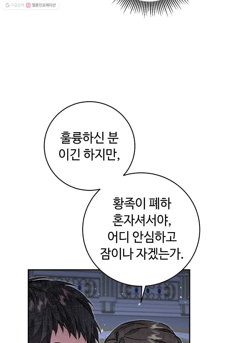 소설 속 악녀 황제가 되었다 52화 - 웹툰 이미지 3