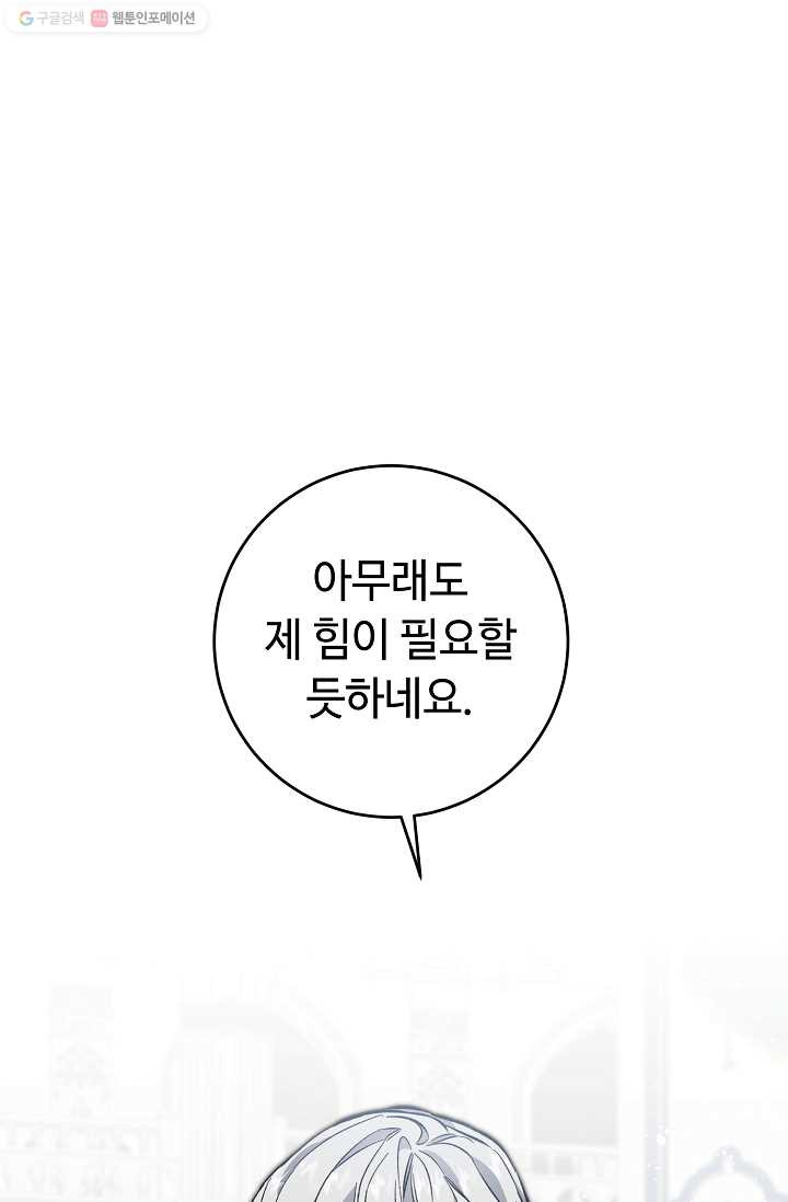 소설 속 악녀 황제가 되었다 52화 - 웹툰 이미지 16