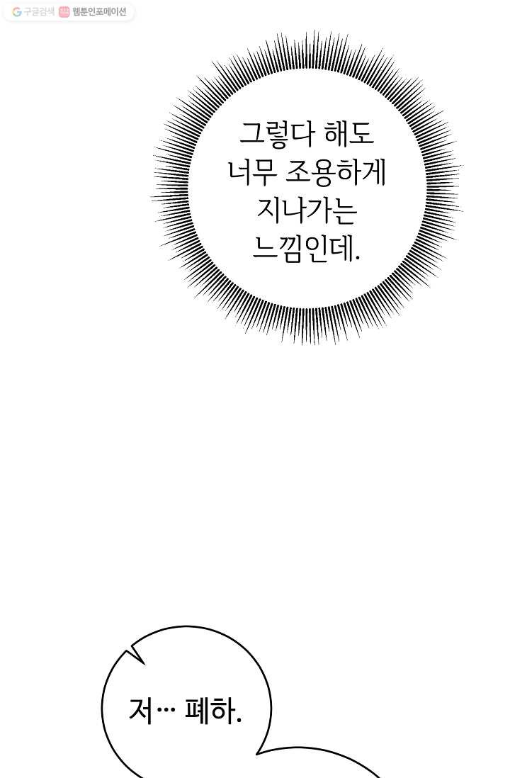 소설 속 악녀 황제가 되었다 52화 - 웹툰 이미지 36