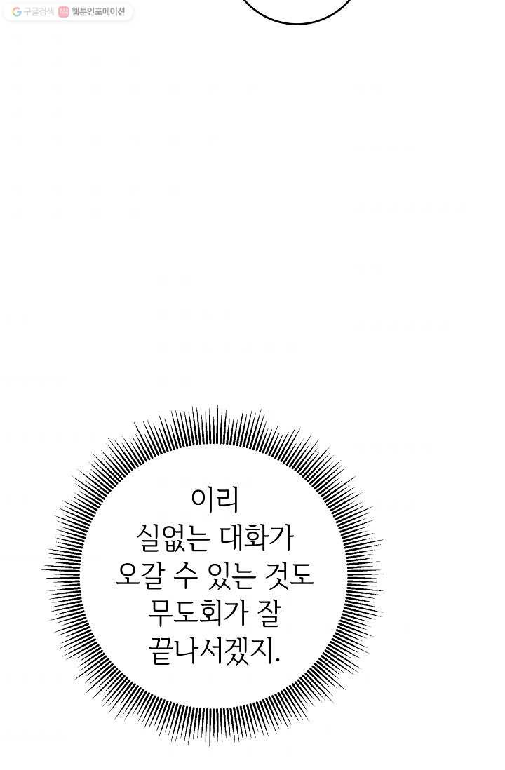 소설 속 악녀 황제가 되었다 52화 - 웹툰 이미지 51