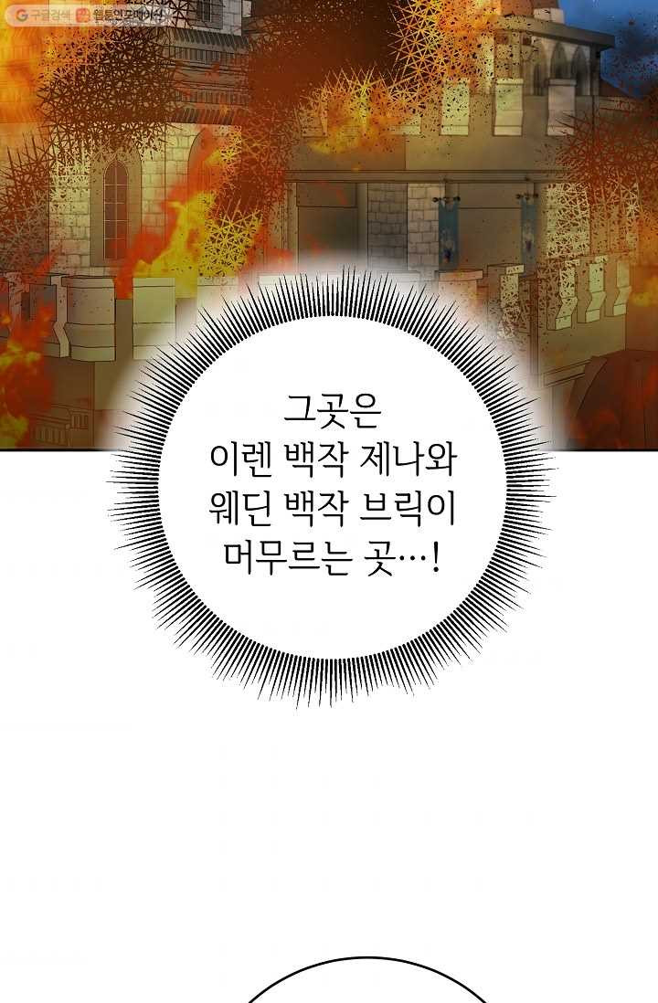 소설 속 악녀 황제가 되었다 52화 - 웹툰 이미지 61