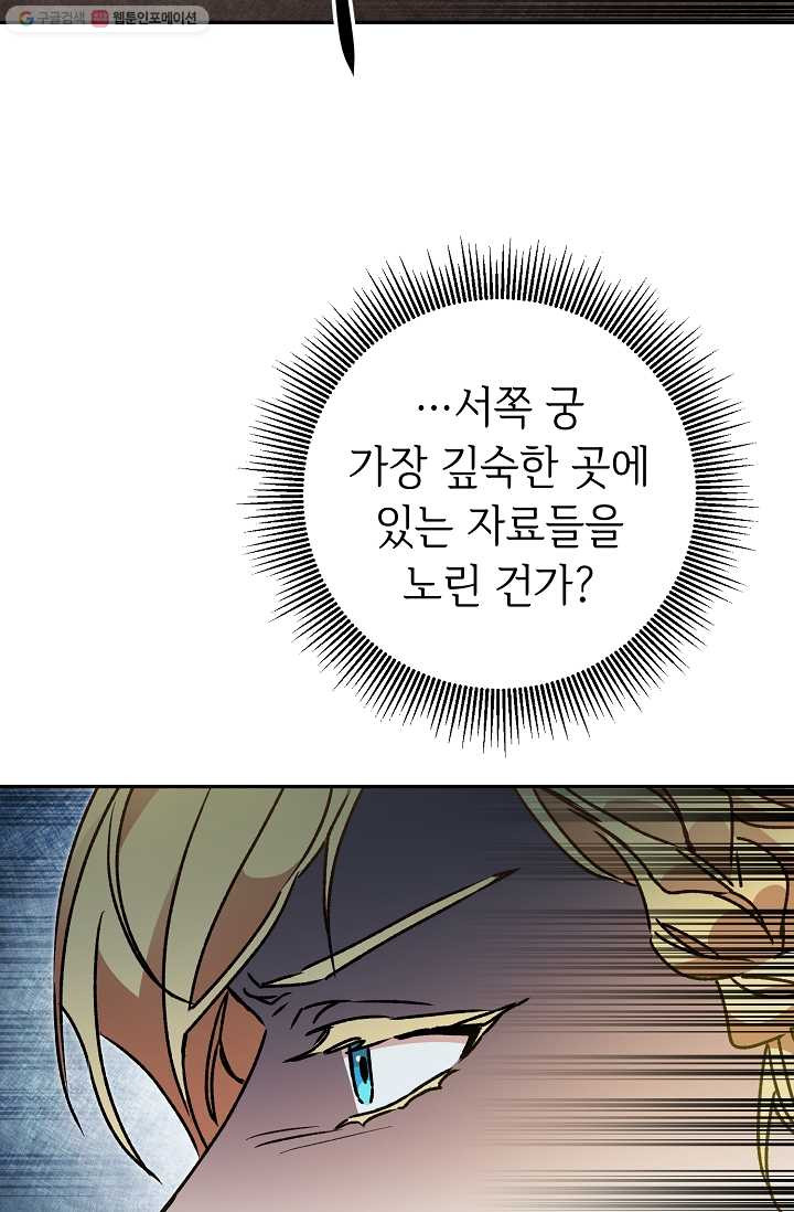 소설 속 악녀 황제가 되었다 52화 - 웹툰 이미지 69