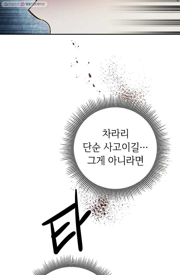 소설 속 악녀 황제가 되었다 52화 - 웹툰 이미지 70