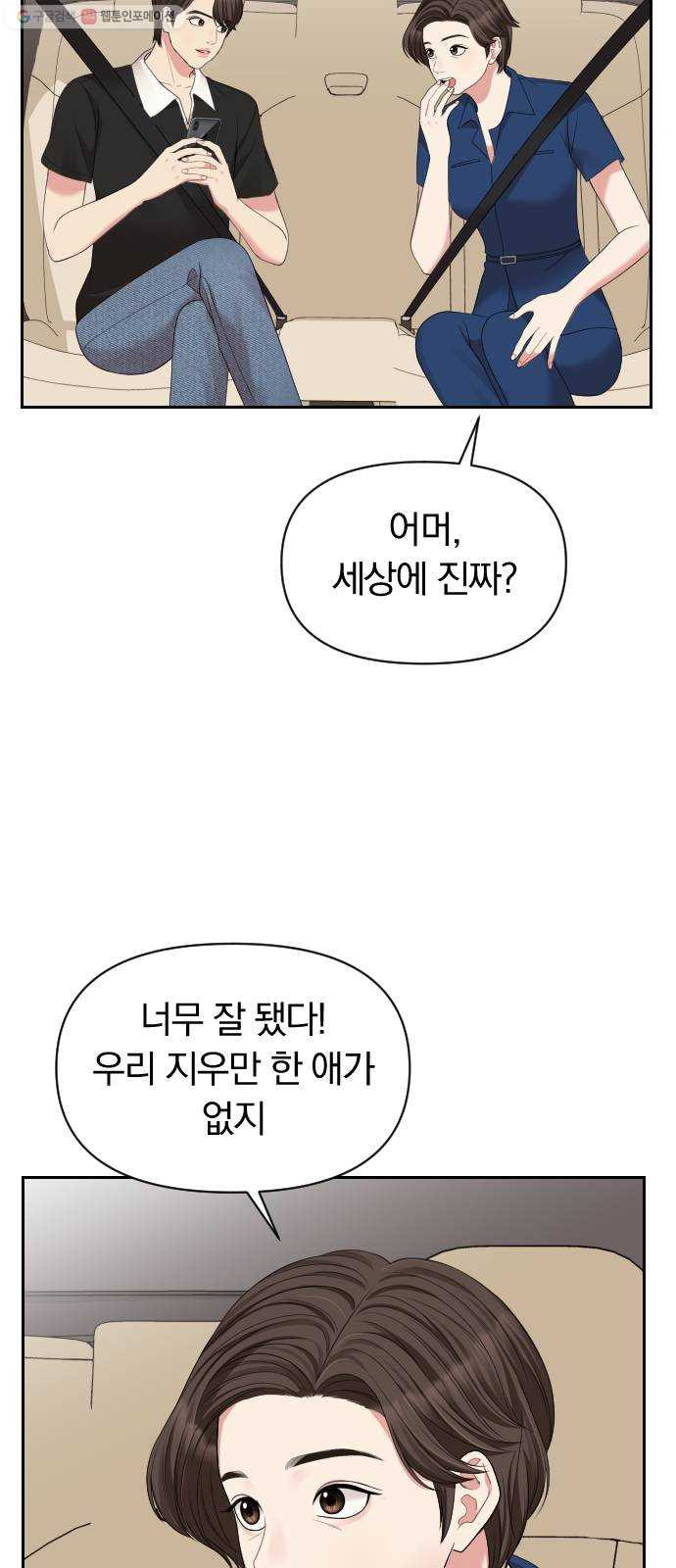 별을 삼킨 너에게 38화 - 웹툰 이미지 45