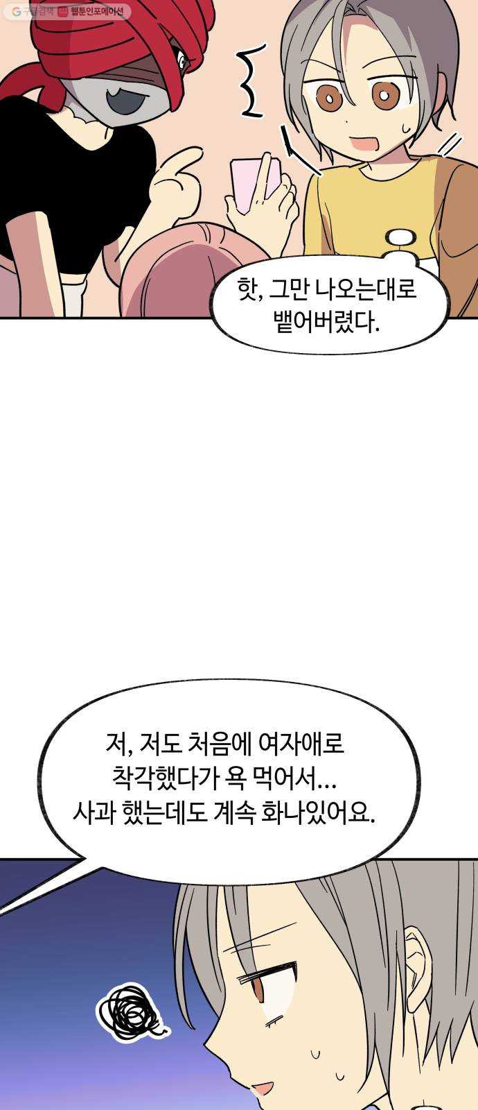 보물과 괴물의 도시 26화. 만남 - 웹툰 이미지 28