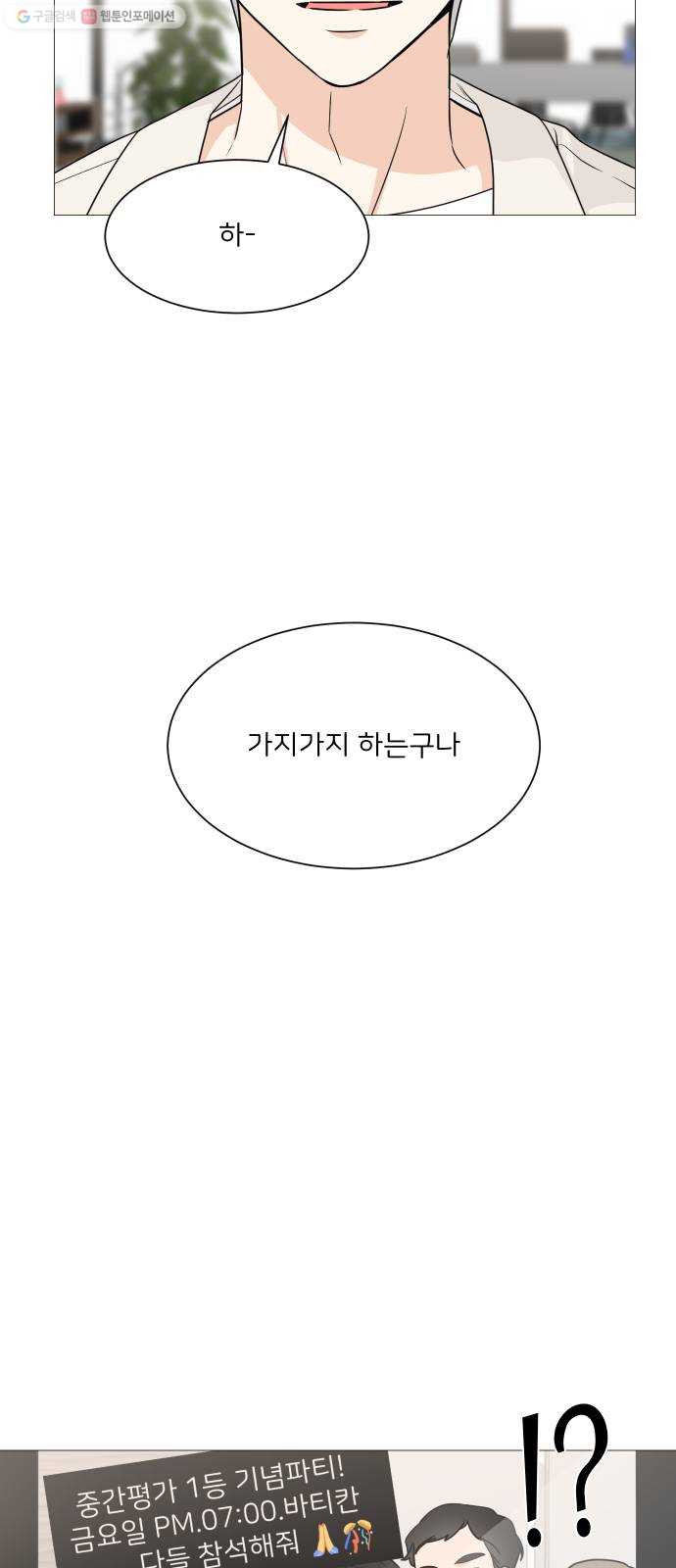 소녀180 55화 - 웹툰 이미지 44