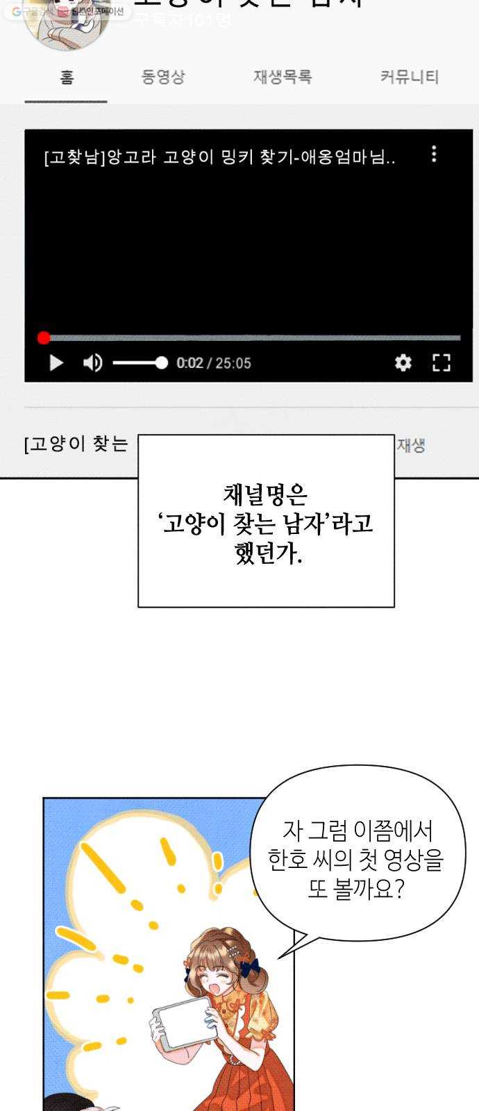 자취방 신선들 19. 엎친 데 덮친 격 (1) - 웹툰 이미지 8