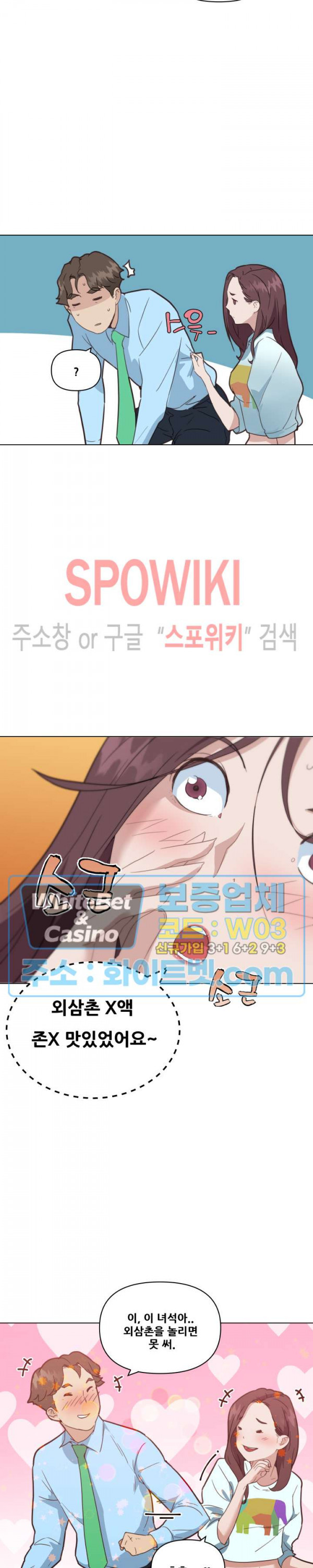 조카딸 26화 - 웹툰 이미지 11