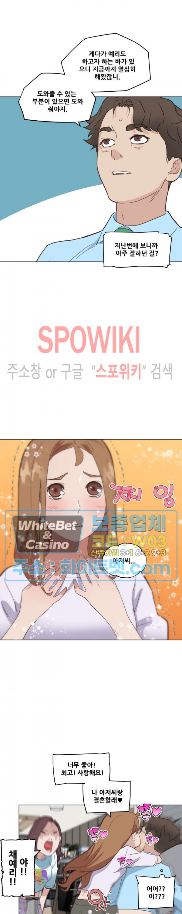 조카딸 26화 - 웹툰 이미지 20