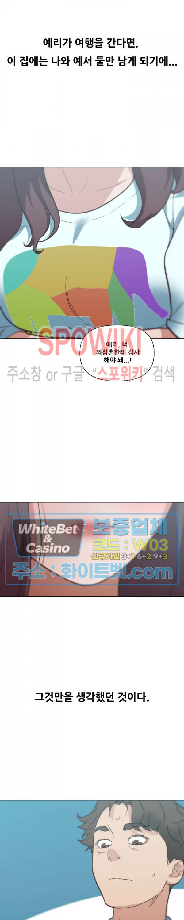 조카딸 26화 - 웹툰 이미지 22