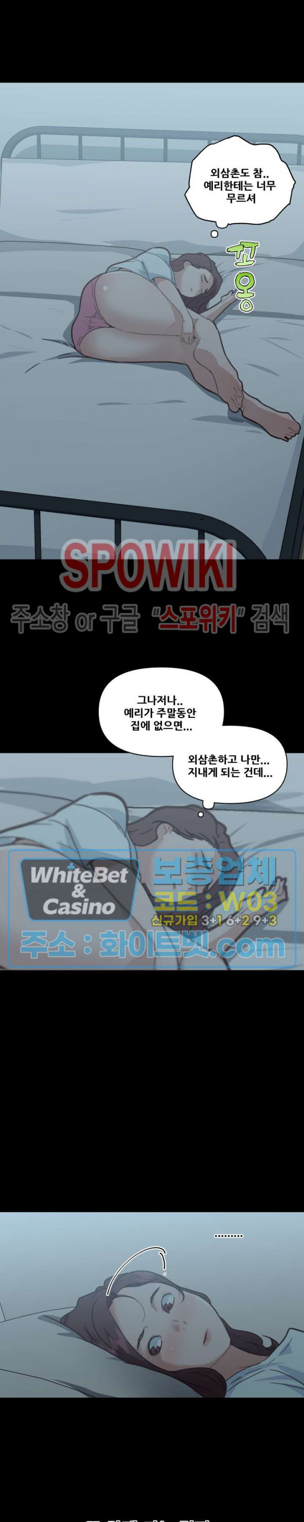 조카딸 26화 - 웹툰 이미지 24