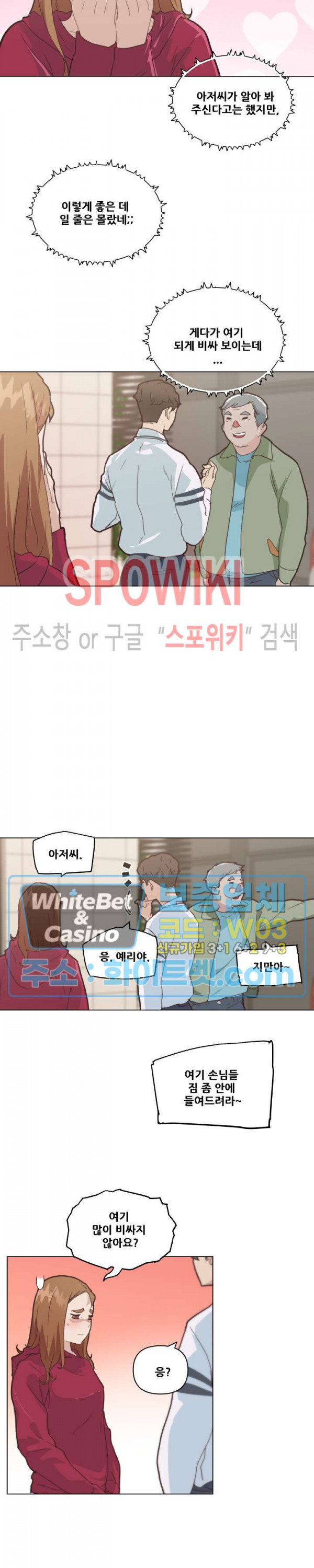 조카딸 27화 - 웹툰 이미지 12