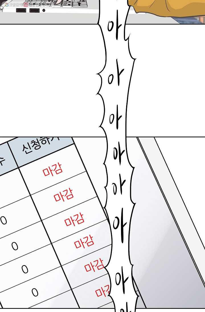 샐러드 데이즈 - 2화 - 웹툰 이미지 56