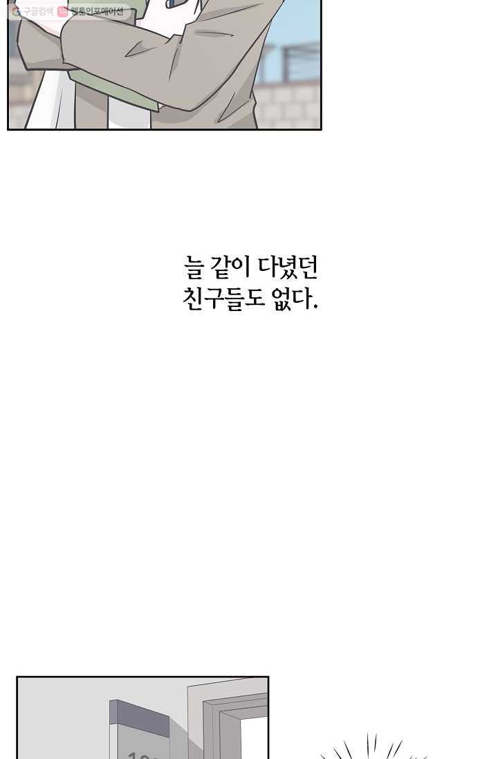 샐러드 데이즈 - 3화 - 웹툰 이미지 6