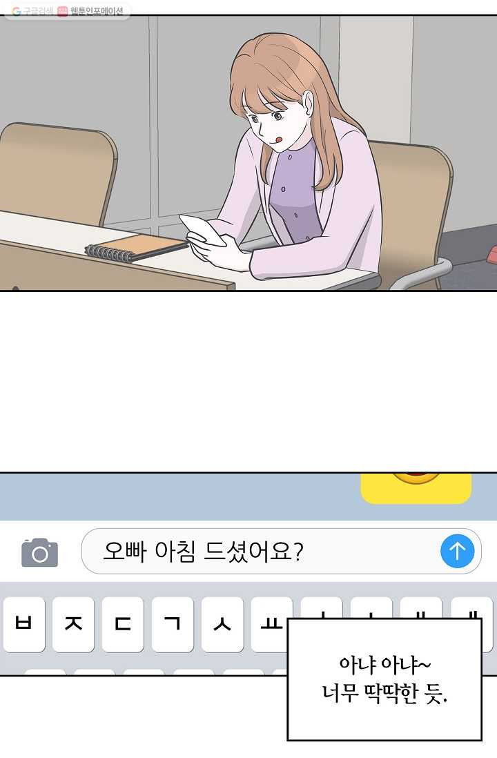 샐러드 데이즈 - 3화 - 웹툰 이미지 29