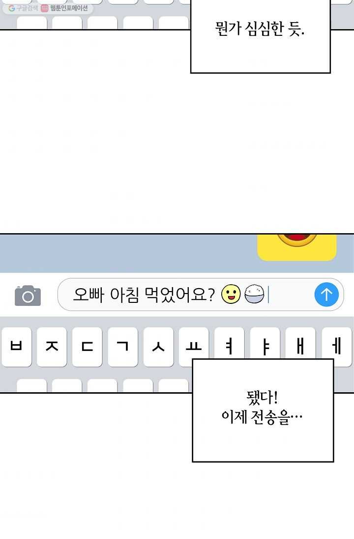 샐러드 데이즈 - 3화 - 웹툰 이미지 31