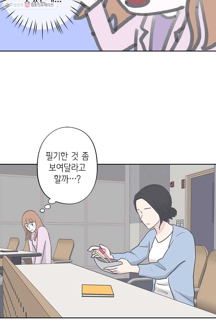 샐러드 데이즈 - 3화 - 웹툰 이미지 35