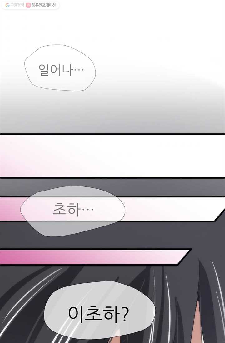 남주를 공략하는 방법 1화 - 웹툰 이미지 9