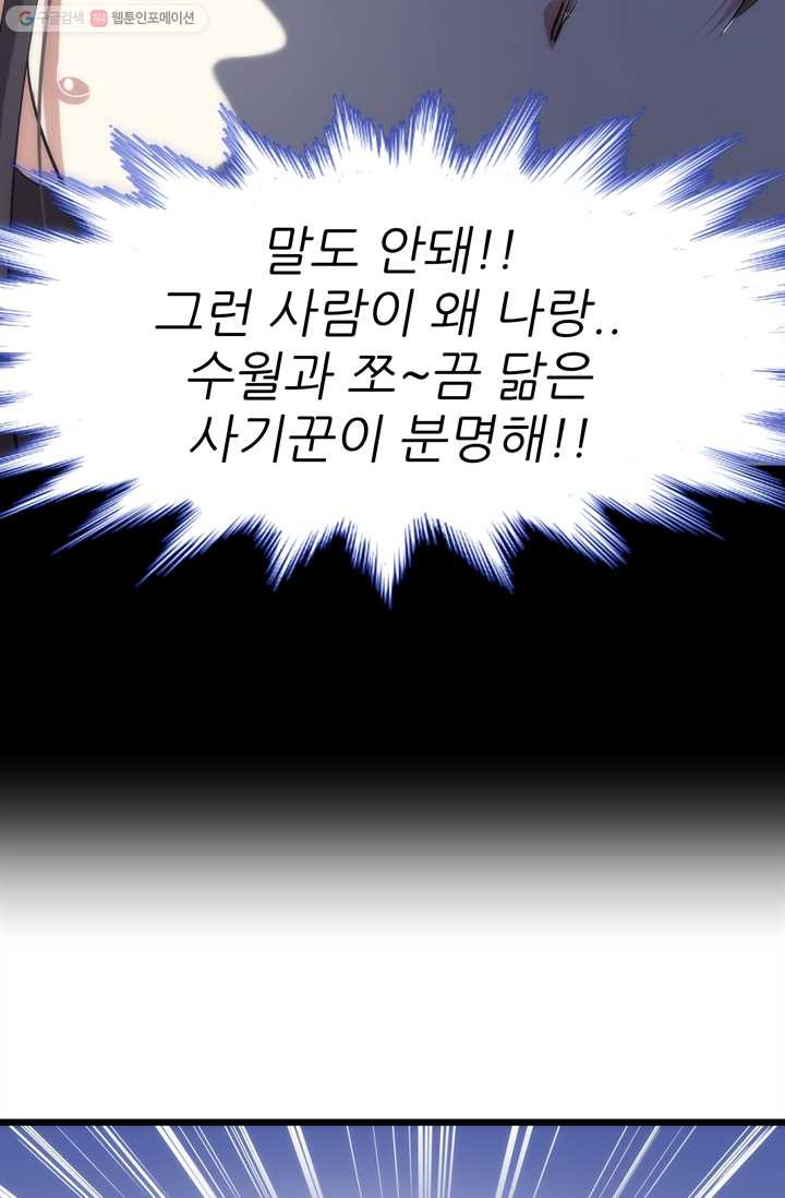 남주를 공략하는 방법 1화 - 웹툰 이미지 27