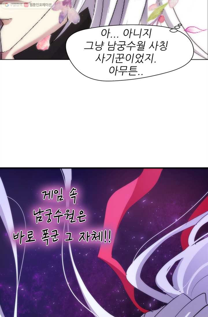 남주를 공략하는 방법 1화 - 웹툰 이미지 41