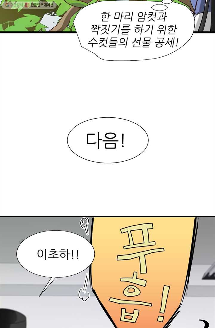 남주를 공략하는 방법 1화 - 웹툰 이미지 46