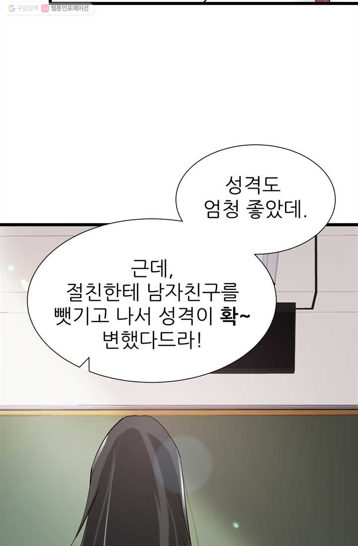 남주를 공략하는 방법 1화 - 웹툰 이미지 50