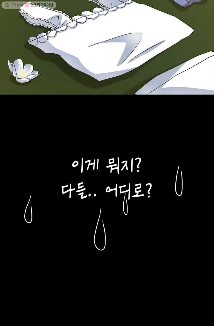 남주를 공략하는 방법 2화 - 웹툰 이미지 30