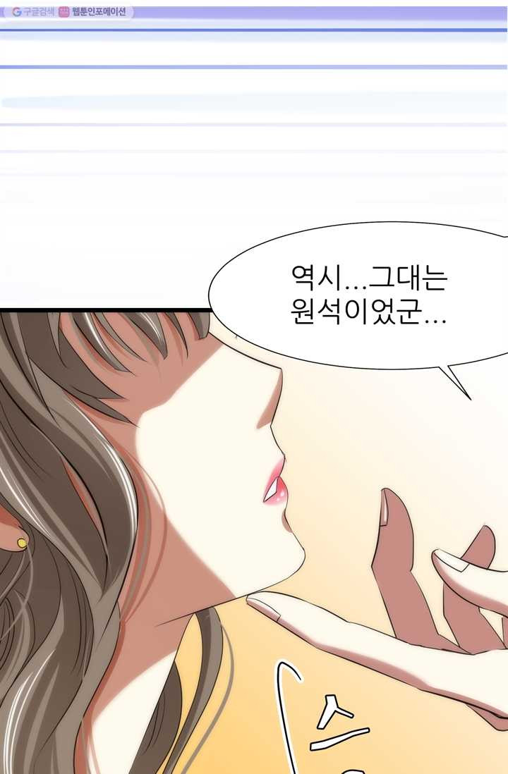 남주를 공략하는 방법 2화 - 웹툰 이미지 40