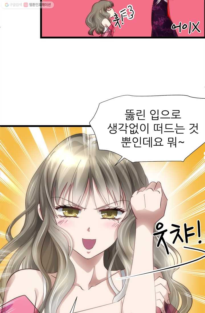 남주를 공략하는 방법 3화 - 웹툰 이미지 13