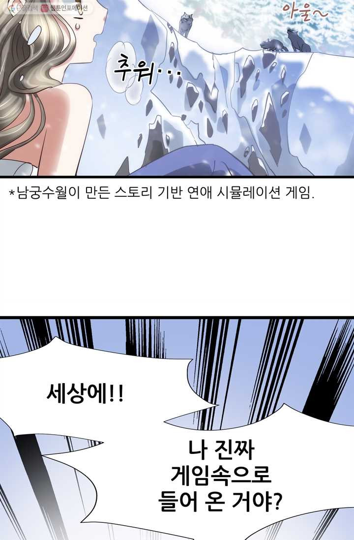 남주를 공략하는 방법 3화 - 웹툰 이미지 34