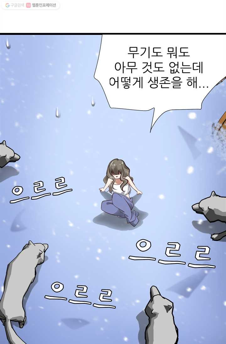 남주를 공략하는 방법 3화 - 웹툰 이미지 37