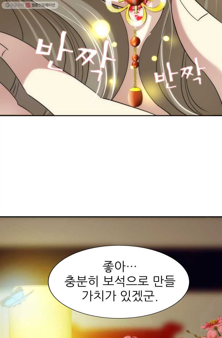 남주를 공략하는 방법 4화 - 웹툰 이미지 22