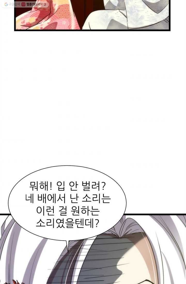 남주를 공략하는 방법 4화 - 웹툰 이미지 48