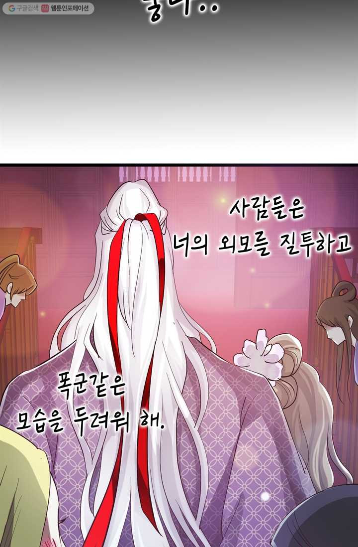 남주를 공략하는 방법 5화 - 웹툰 이미지 47