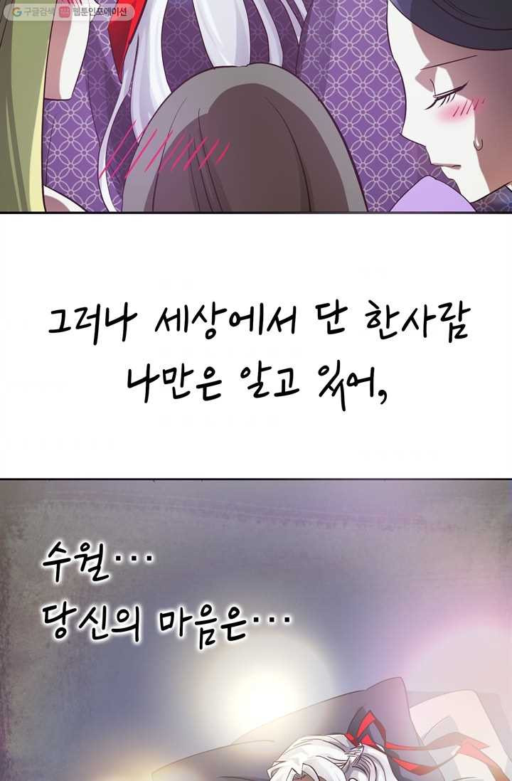 남주를 공략하는 방법 5화 - 웹툰 이미지 48