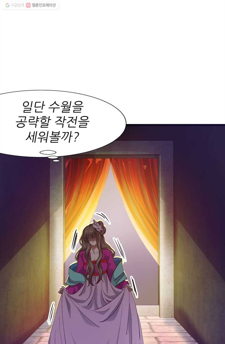 남주를 공략하는 방법 7화 - 웹툰 이미지 2