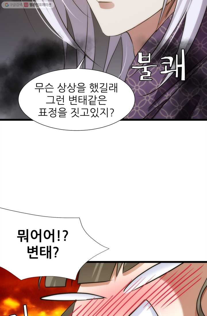 남주를 공략하는 방법 7화 - 웹툰 이미지 17