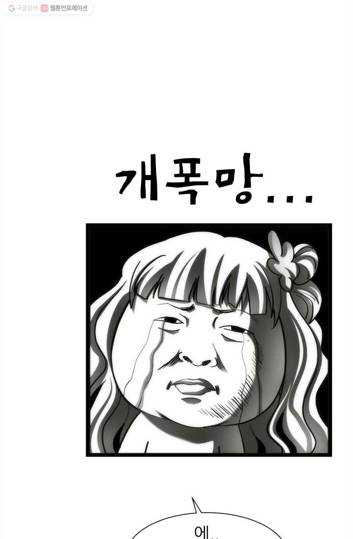 남주를 공략하는 방법 7화 - 웹툰 이미지 37