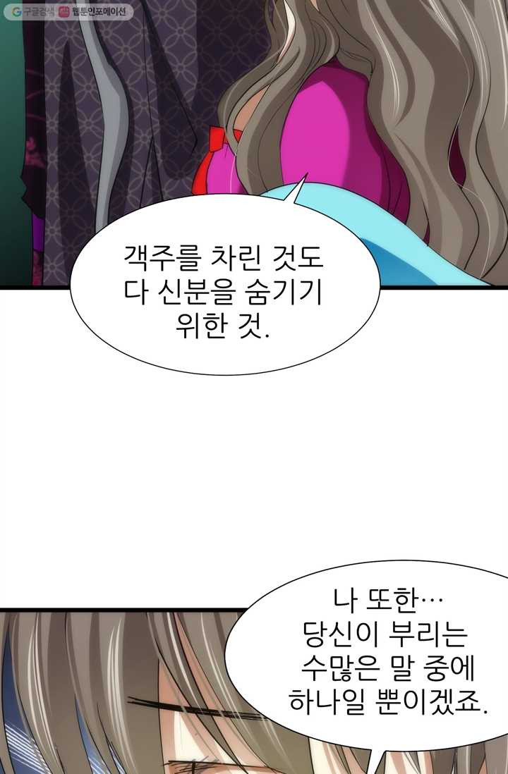 남주를 공략하는 방법 8화 - 웹툰 이미지 6