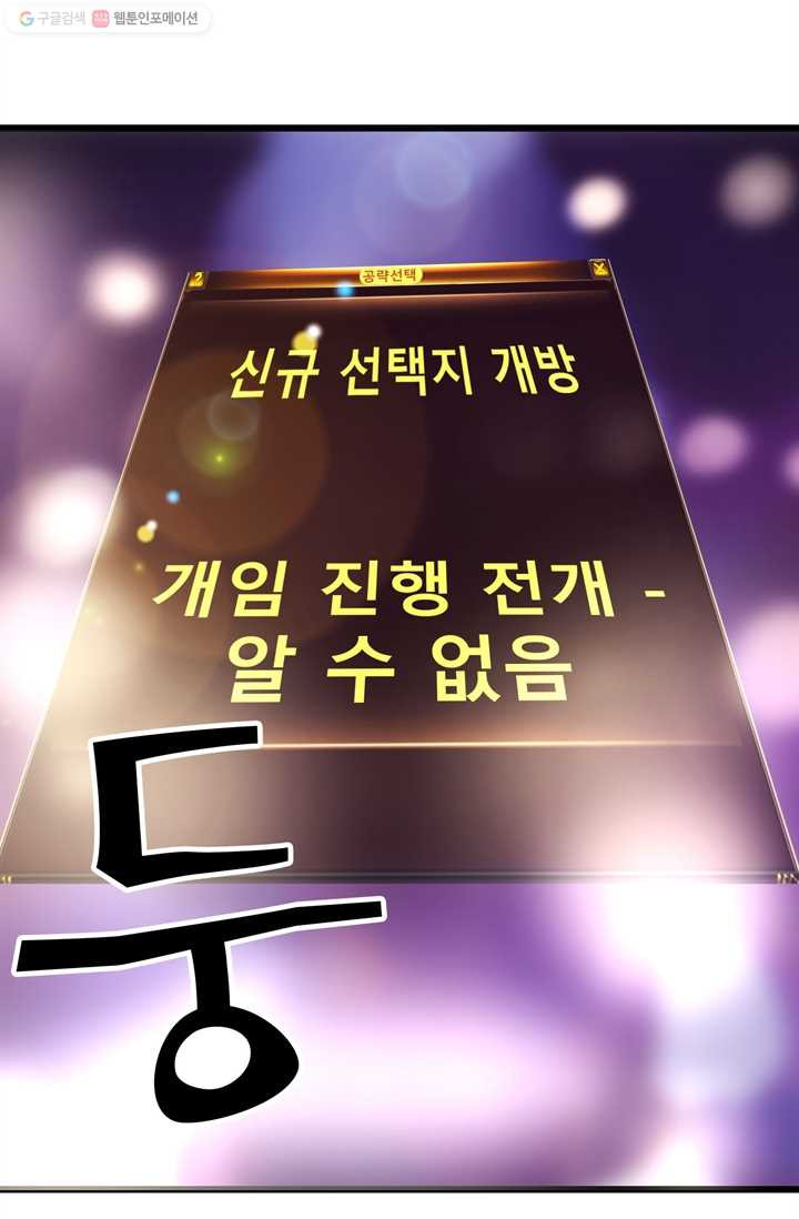 남주를 공략하는 방법 8화 - 웹툰 이미지 28