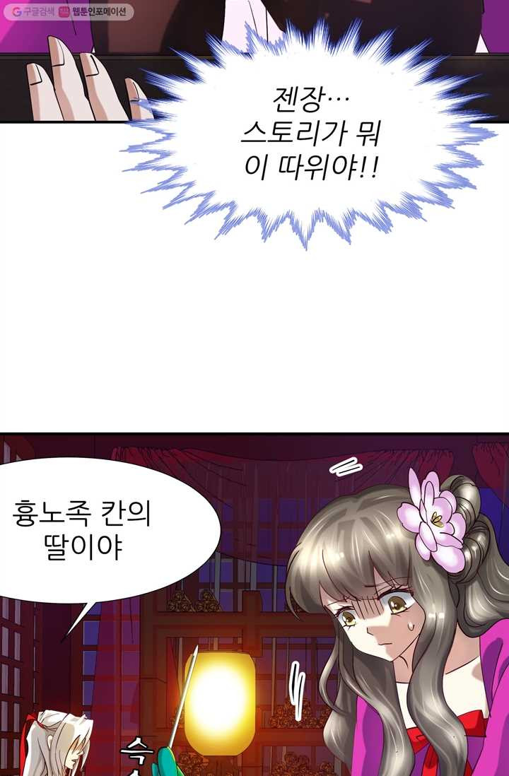 남주를 공략하는 방법 9화 - 웹툰 이미지 5