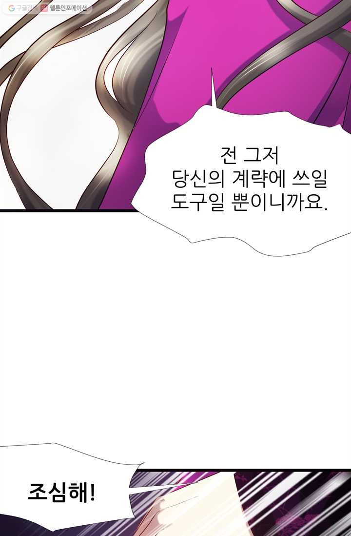 남주를 공략하는 방법 9화 - 웹툰 이미지 11