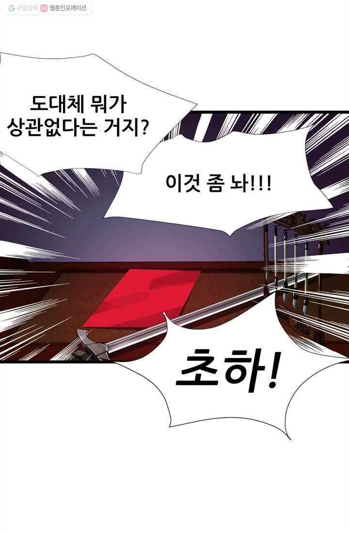 남주를 공략하는 방법 9화 - 웹툰 이미지 14