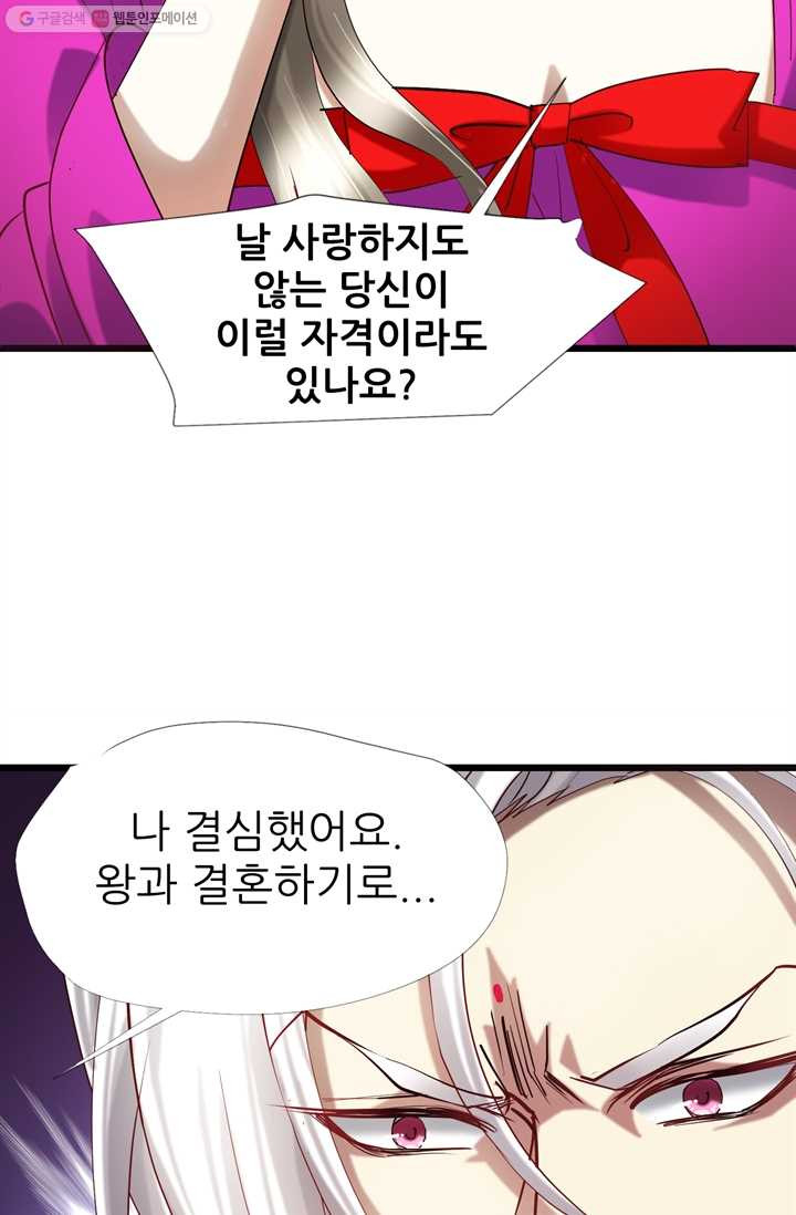 남주를 공략하는 방법 9화 - 웹툰 이미지 21