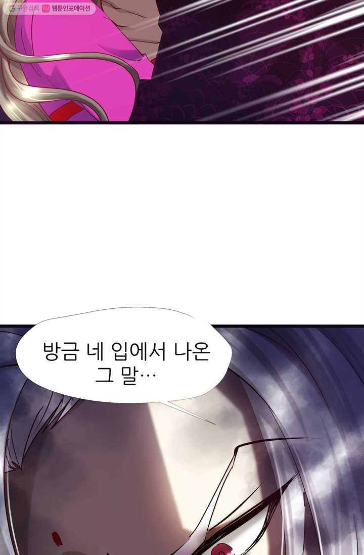 남주를 공략하는 방법 9화 - 웹툰 이미지 25