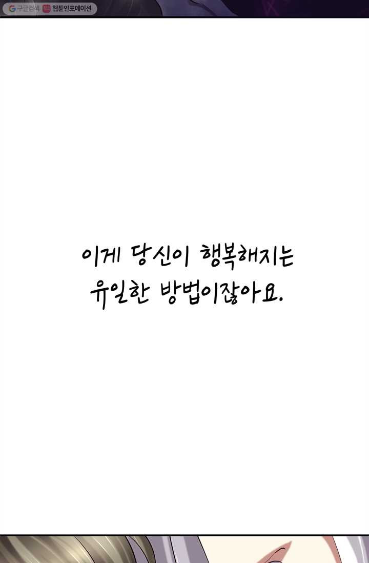 남주를 공략하는 방법 9화 - 웹툰 이미지 27