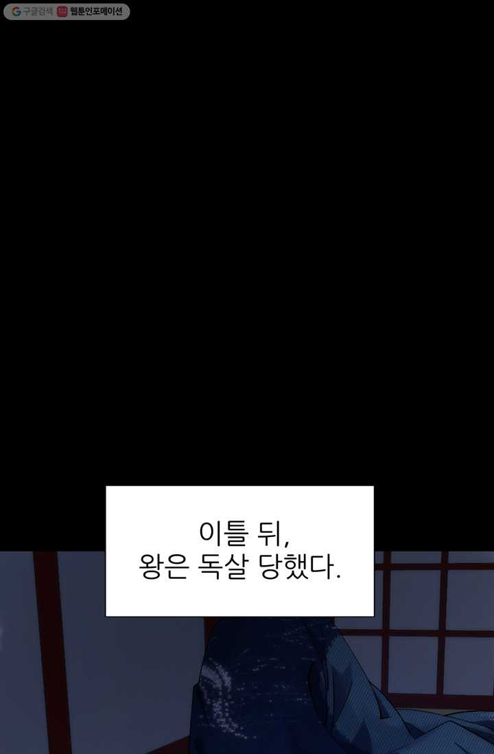 남주를 공략하는 방법 9화 - 웹툰 이미지 34