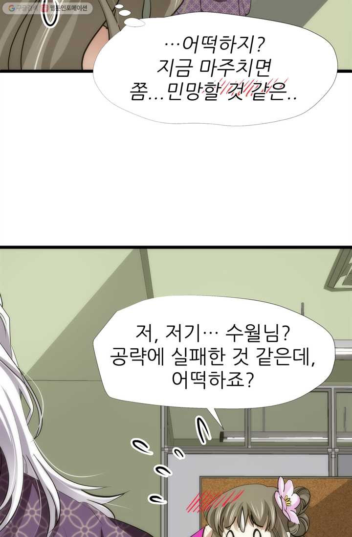 남주를 공략하는 방법 10화 - 웹툰 이미지 7