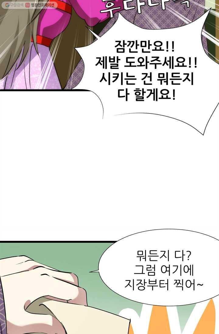 남주를 공략하는 방법 10화 - 웹툰 이미지 46