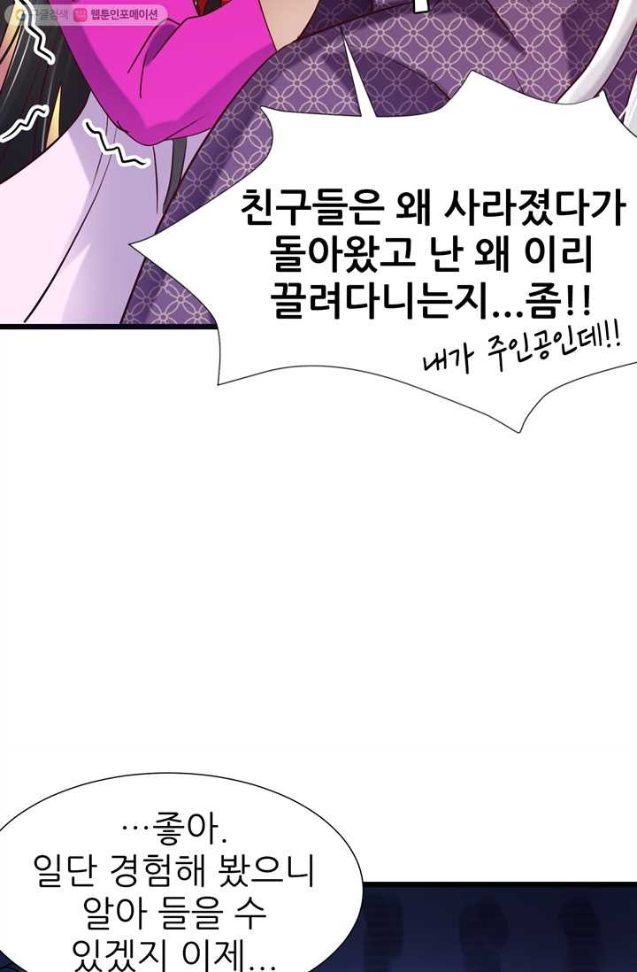 남주를 공략하는 방법 10화 - 웹툰 이미지 65